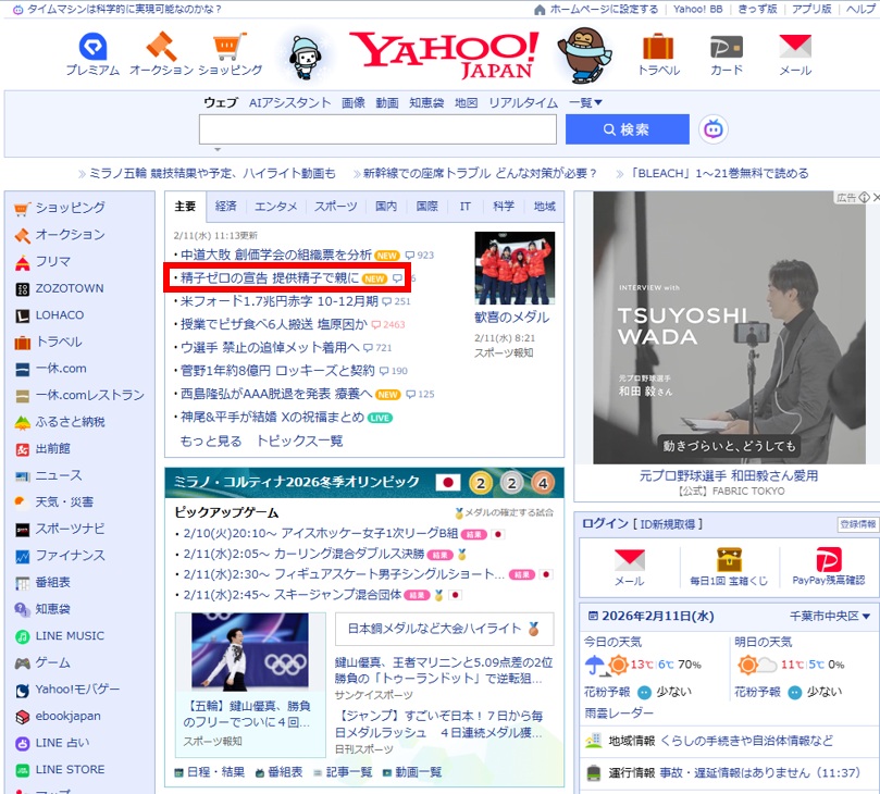 AID当事者支援会　Yahoo